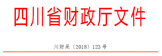 http://www.ccgp-sichuan.gov.cn/ewebeditor/uploadfile/20181120143936641001.gif